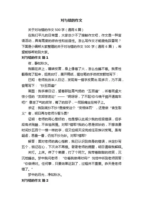 对与错的作文