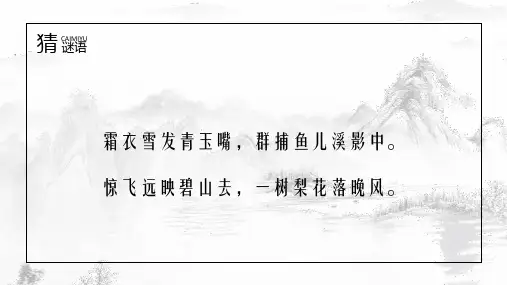 部编版小学语文四年级上册《白鹭》公开课精品课件PPT