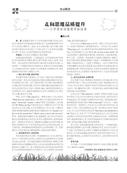 走向思维品质提升——小学英语语篇教学新探索