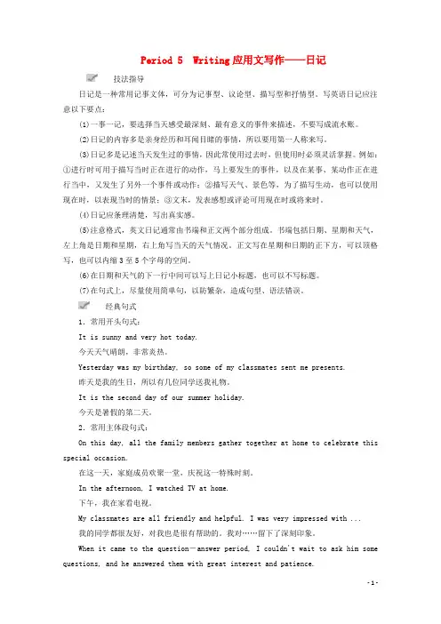 2019_2020学年新教材高中英语Unit1AnewstartPeriod5Writing练习外研版必修第一册