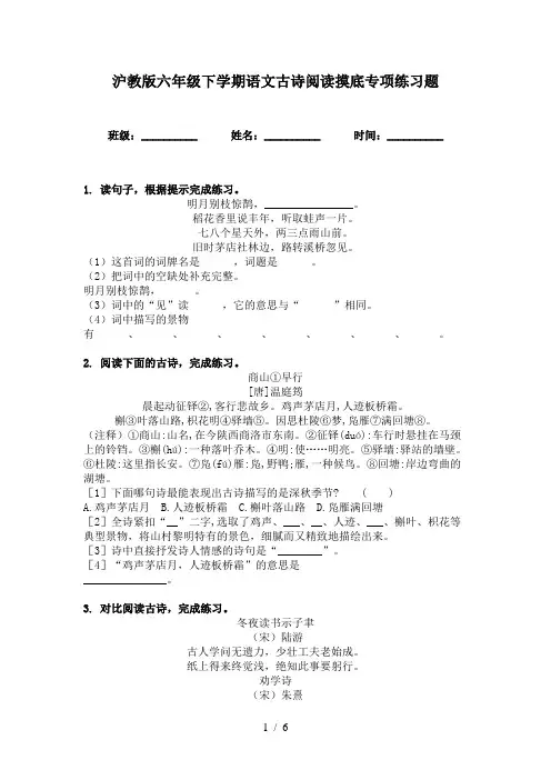 沪教版六年级下学期语文古诗阅读摸底专项练习题