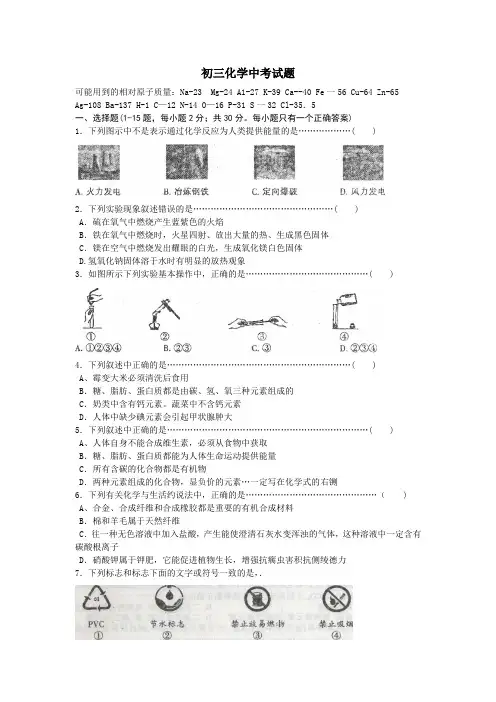 (完整版)初三化学中考试题及答案