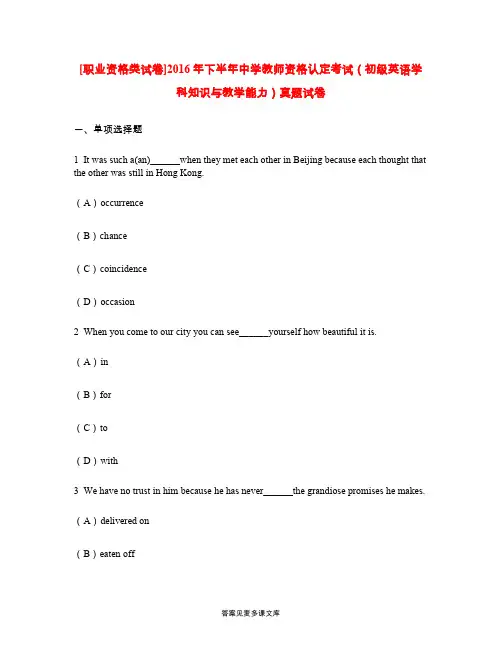 [职业资格类试卷]2016年下半年中学教师资格认定考试(初级英语学科知识与教学能力)真题试卷.doc