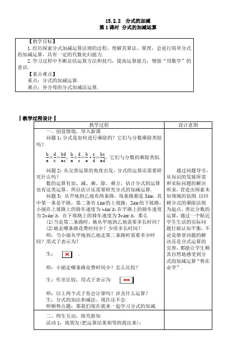 人教版八年级数学上册教案 15.2.2 分式的加减