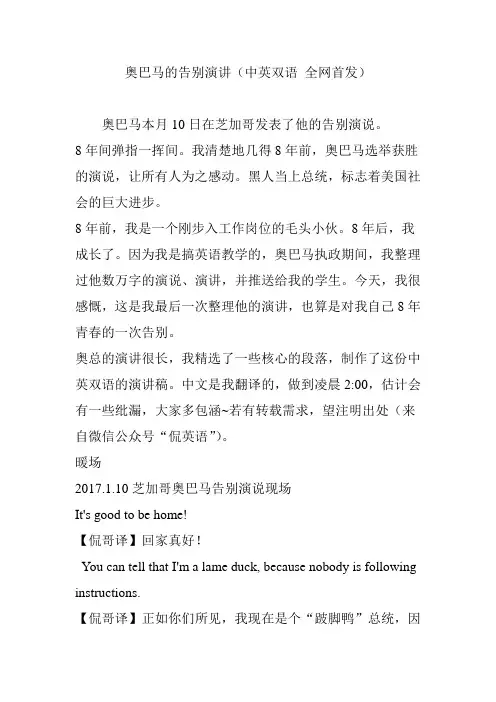 奥巴马的告别演讲(中英双语 全网首发)