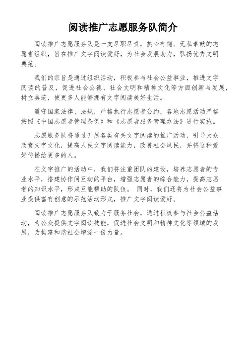阅读推广志愿服务队简介
