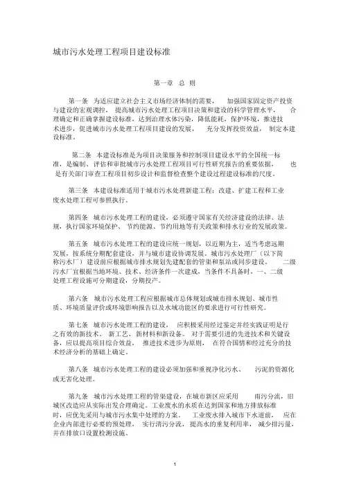 城市污水处理工程项目建设标准