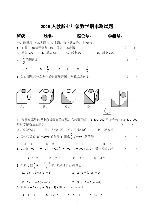 (完整)2018年人教版七年级数学上册期末试卷及答案(2),推荐文档