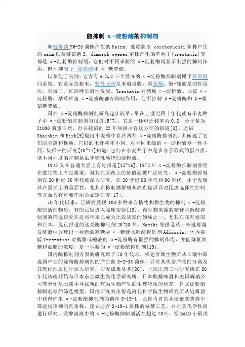 淀粉酶抑制剂-来自baidu百科