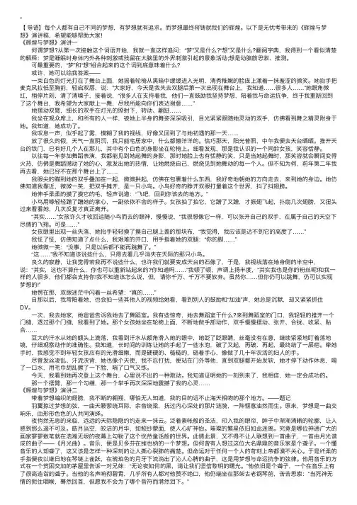 《辉煌与梦想》演讲稿【三篇】