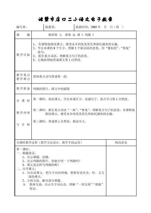 人教版语文四年级《鸬鹚》教学设计