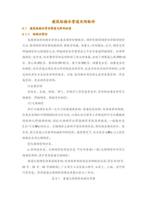 建筑给排水管道及附配件
