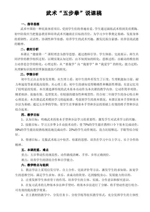 武术“五步拳”讲课稿