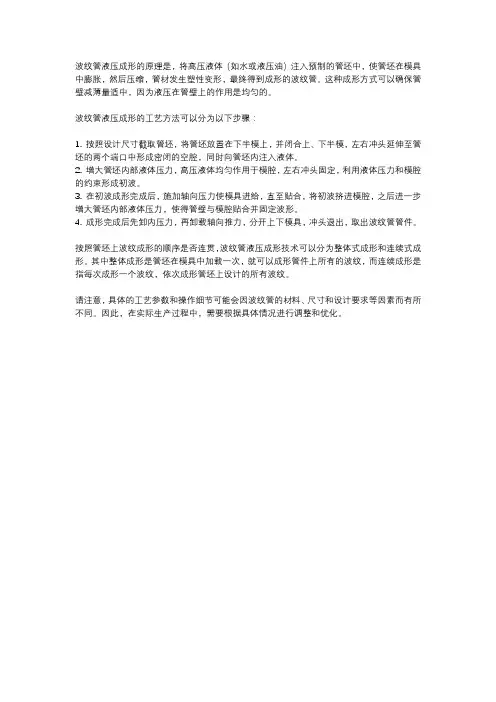 波纹管液压成形原理及工艺方法
