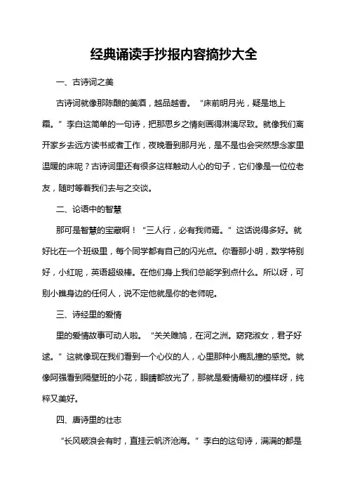 经典诵读手抄报内容摘抄大全