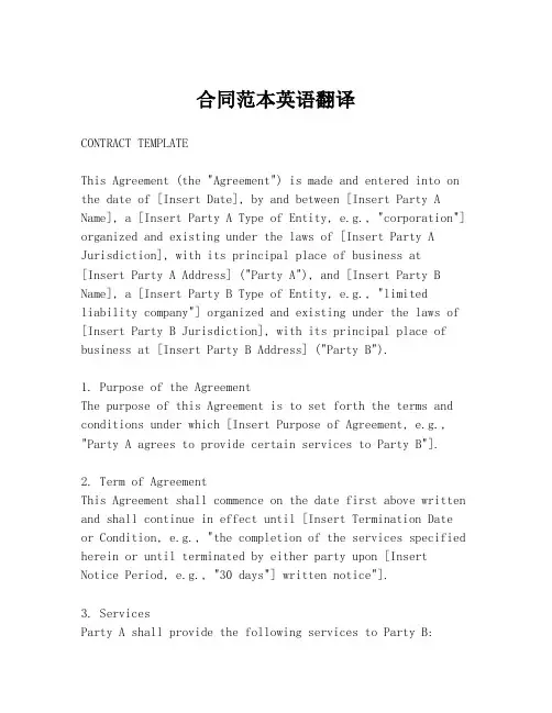 合同范本英语翻译
