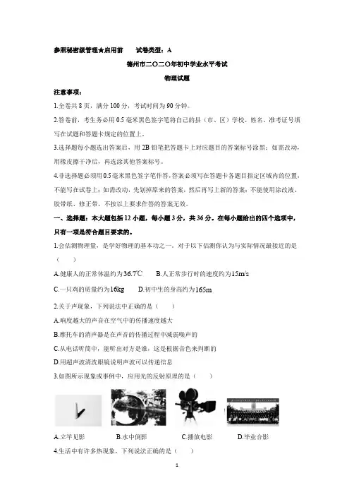 2020年山东省德州市中考物理试题及答案