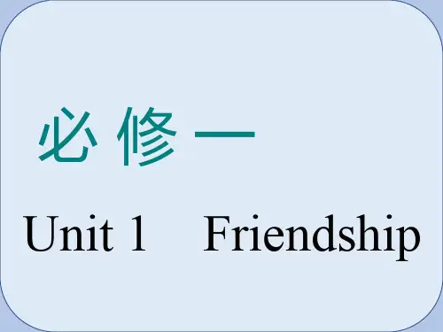 2019版高考英语一轮复习Unit1Friendship课件新人教版必修1