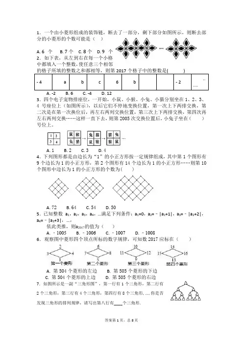 初中七年级上期规律探索题集锦