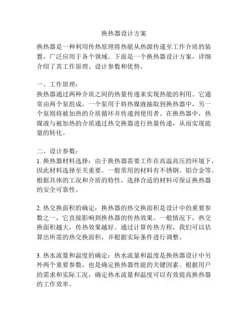换热器设计方案