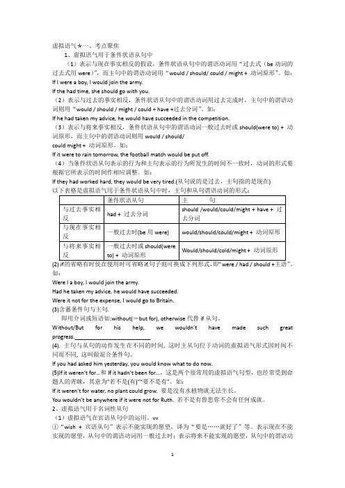 高二英语虚拟语气教案