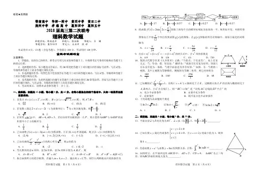 2018届湖北省高三八校第二次联考理数学试题(含答案)