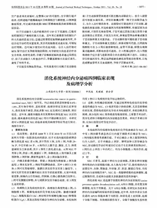 消化系统神经内分泌癌四例临床表现及病理学分析