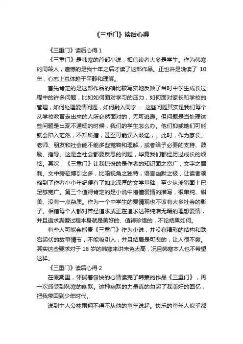 《三重门》读后心得