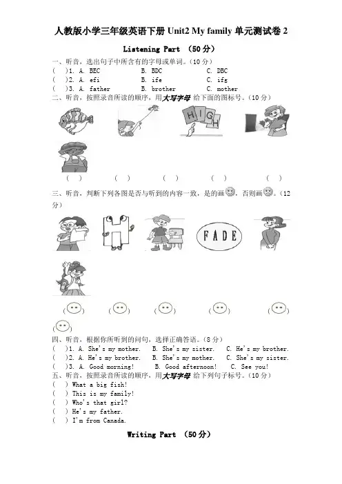 人教版小学三年级英语下册Unit2 My family单元测试卷2带答案