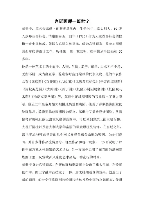郎世宁简介