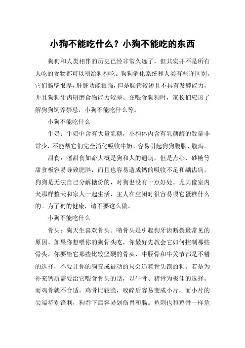小狗不能吃什么？小狗不能吃的东西