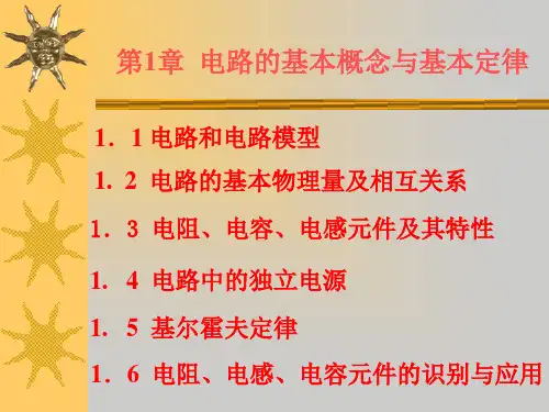 电工基础(杨利军版)第1章电路的基本概念与基本定律