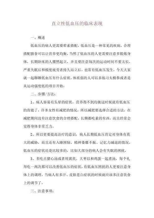 直立性低血压的临床表现