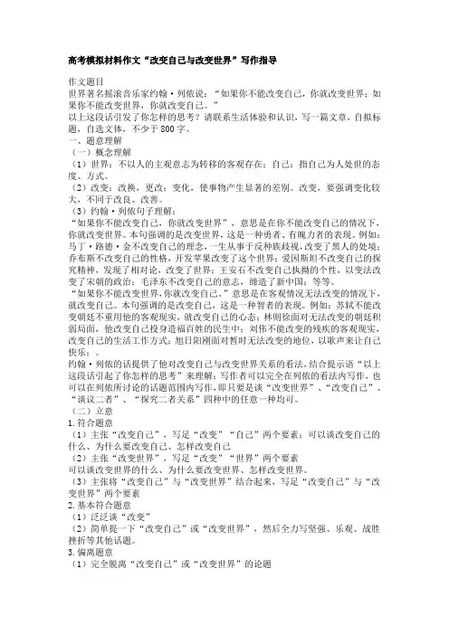 ”改变世界改变自己“作文分析