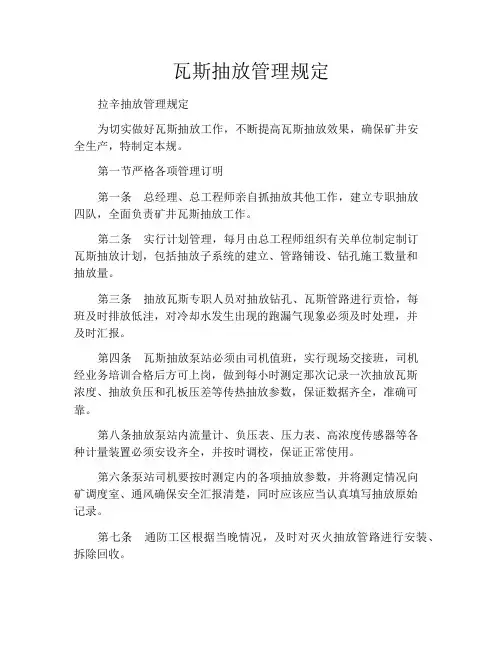 瓦斯抽放管理规定