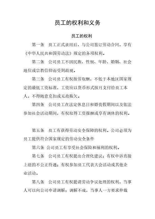 Removed_员工的权利和义务5