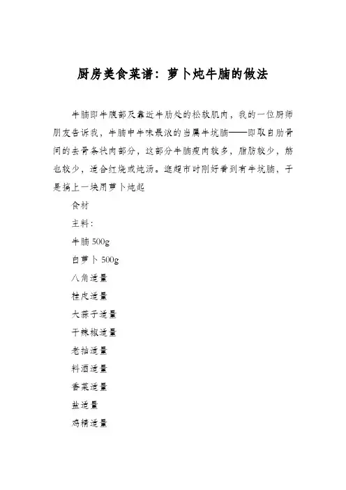 厨房美食菜谱：萝卜炖牛腩的做法
