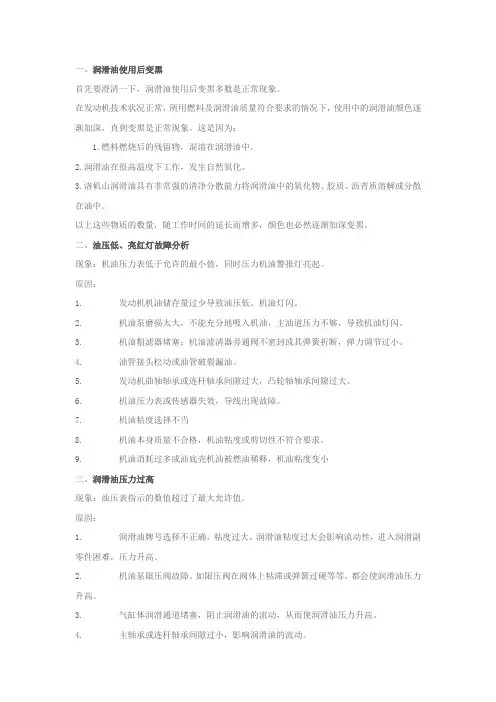 使用汽车润滑油的基本常识