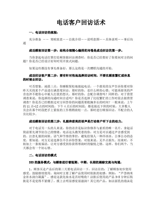 电话客户回访话术