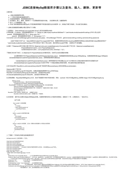 JDBC连接MySql数据库步骤以及查询、插入、删除、更新等