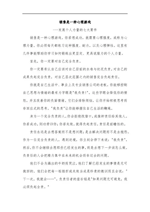 人寿保险销售是一种心理游戏文档