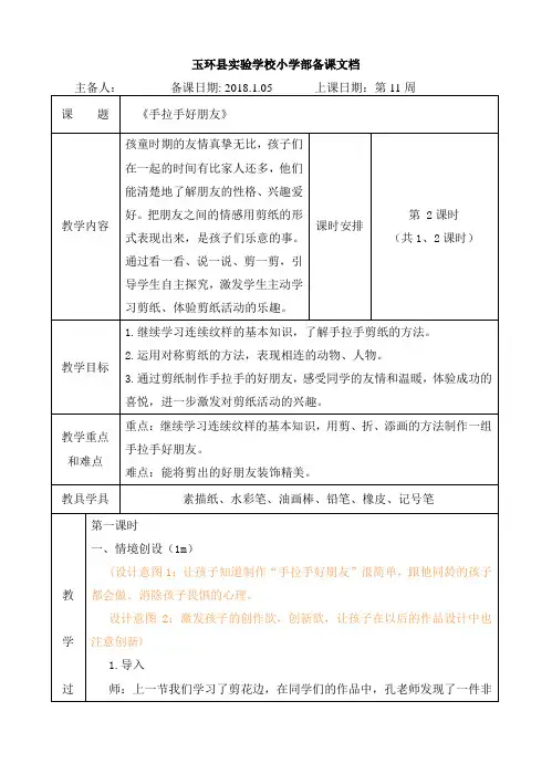 手拉手好朋友教案及反思03