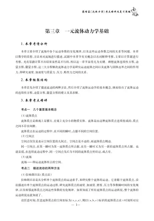 流体力学第三章