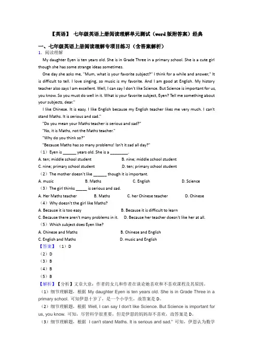 【英语】 七年级英语上册阅读理解单元测试(word版附答案)经典