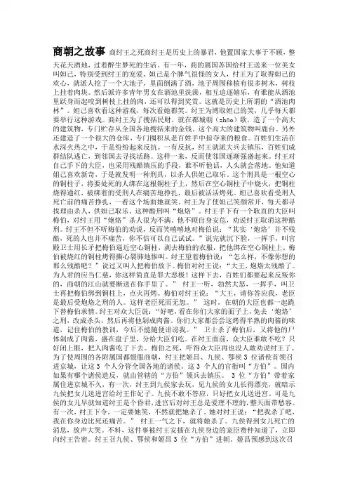 商朝之故事 商纣王之死商纣王是历史上的暴君