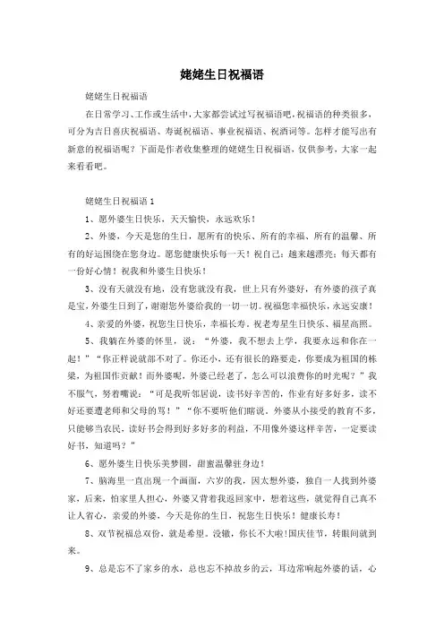 姥姥生日祝福语