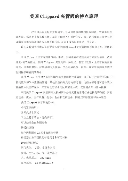 美国Clippard夹管阀的特点原理