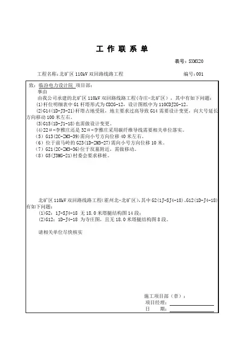 设计院工作联系单