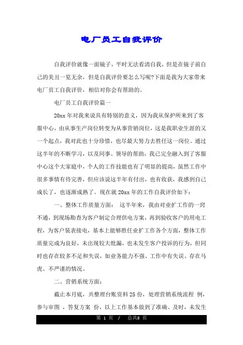 电厂员工自我评价.doc