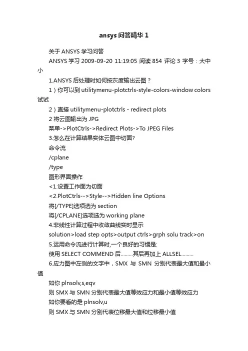 ansys问答精华1